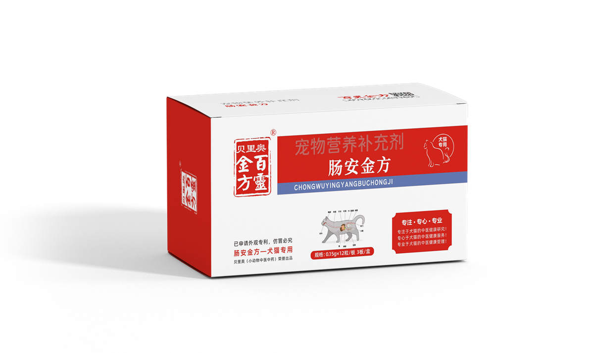 肠安金方