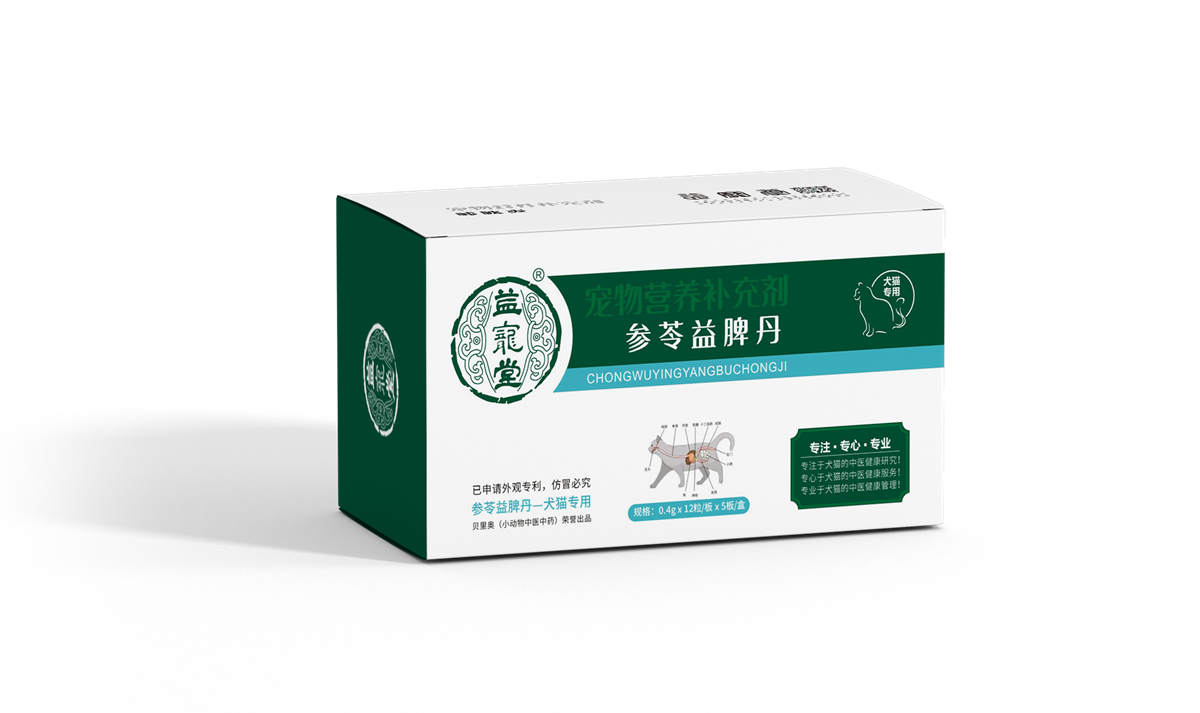 参苓益脾丹